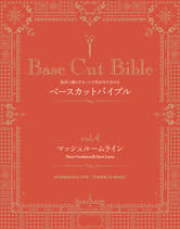 新美容 Base Cut Bible(ベースカットバイブル) Vol.4 マッシュルームライン