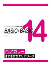 女性モード BASIC of BASIC(ベーシックオブベーシック) Vol.14 ヘアカラー(さまざまなエリアワーク)