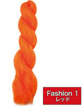 アレス ファイバーエクステンション ワッフルヘアー ファッションカラー Fashion1(レッド) 120cm
