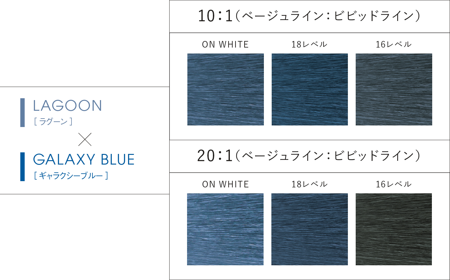 LAGOON(ラグーン) × GALAXY BLUE(ギャラクシーブルー)