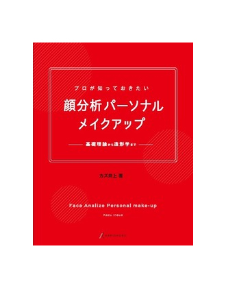 髪書房 メイク