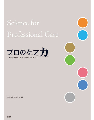 髪書房 ケミカル