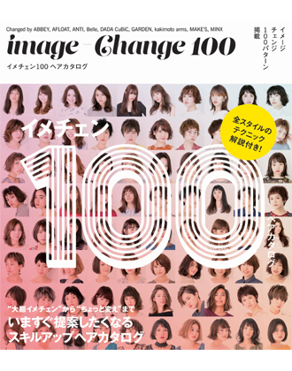 女性モード イメチェン100 ヘアカタログ