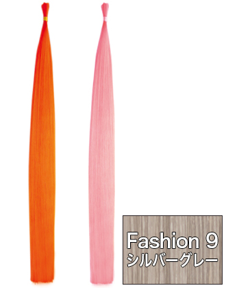 アレス ファイバーエクステンション ファッションカラー Fashion9(シルバーグレー) シングル 75cm