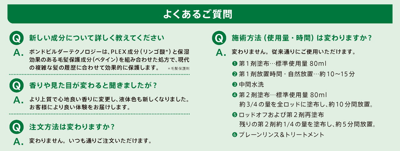 よくあるご質問