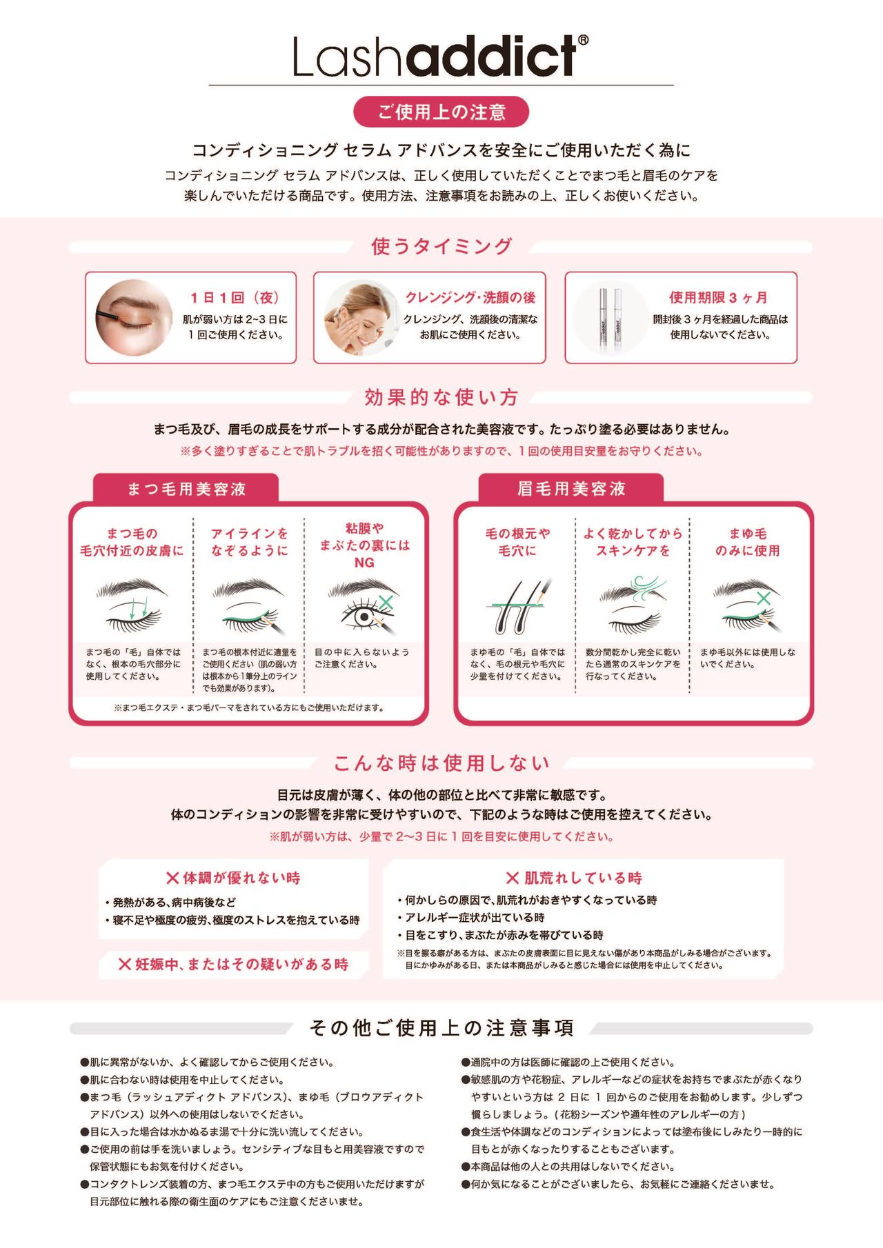 ご使用上の注意