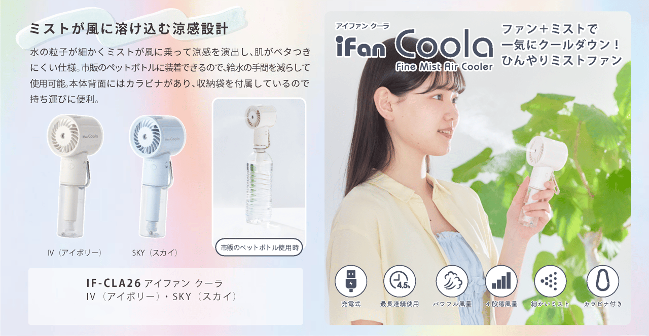 市販ペットボトルに装着可能なミスト冷却ハンディファン