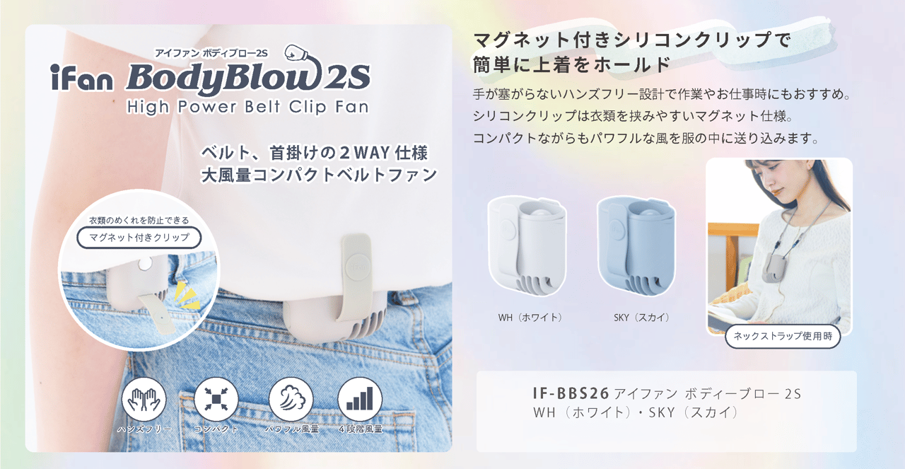 ベルト・首掛けの2wayコンパクトファン