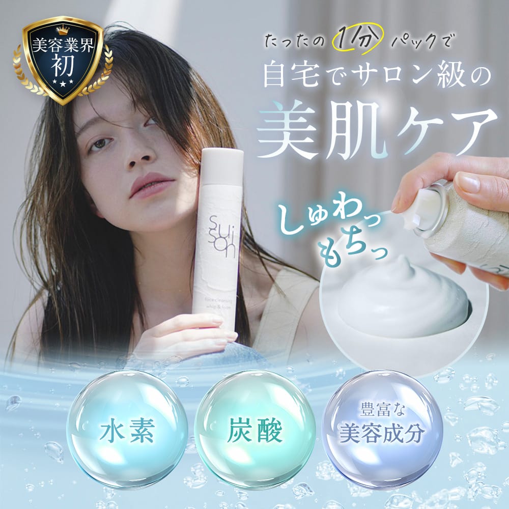 活性酸素から肌を守る｢水素・炭酸・美容保湿成分｣配合の洗顔フォーム