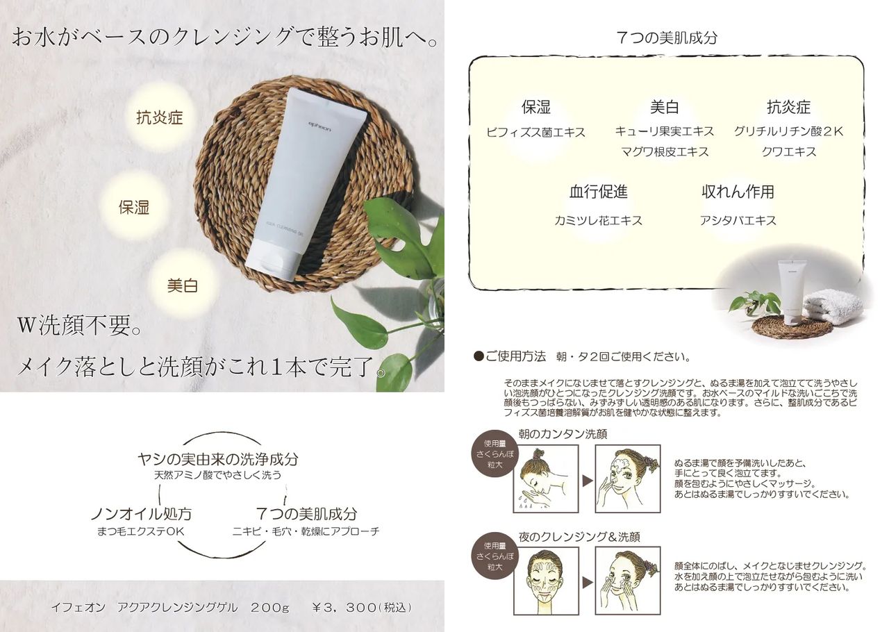 ①アクアクレンジングゲル