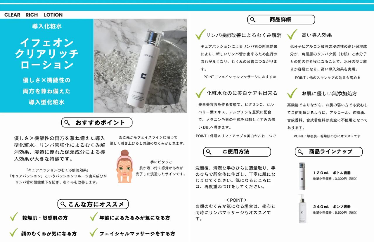 ③クリアリッチローション