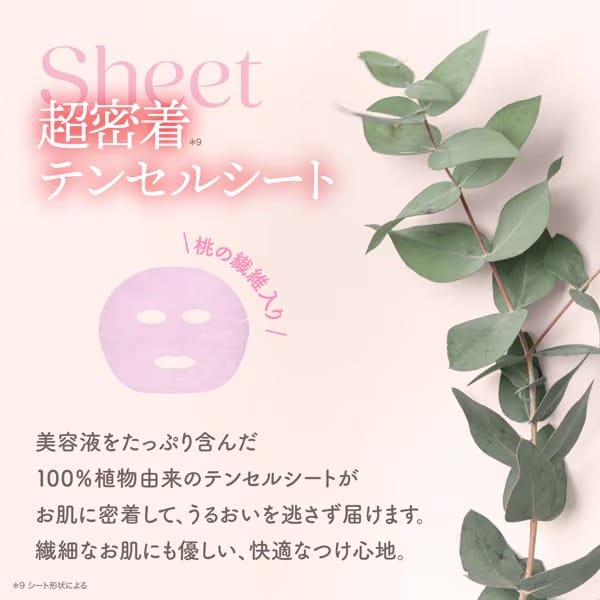 超密着 テンセルシート