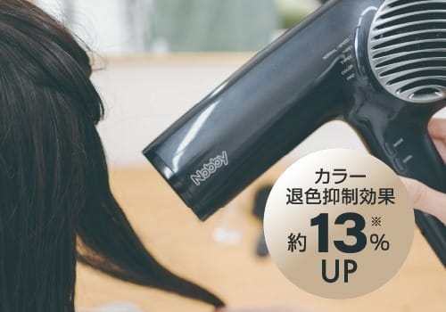 退色・色落ちの抑制効果が約13％UP