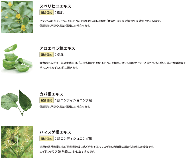 植物由来エキス