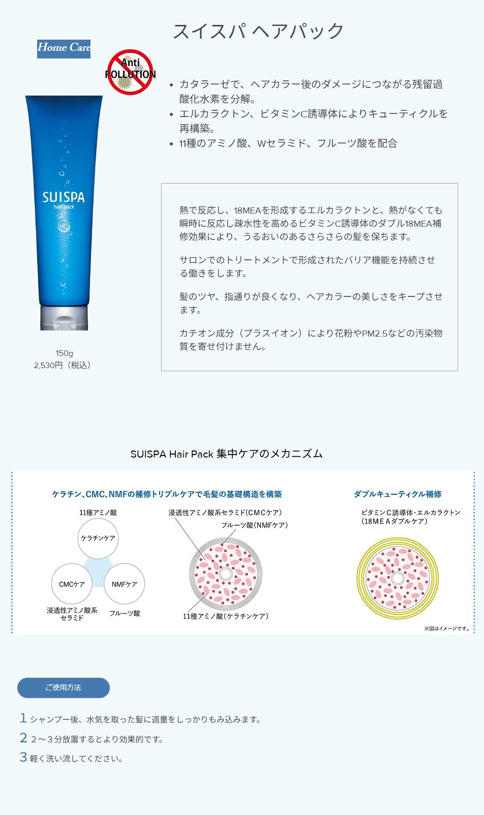 香栄化学 SUISPA スイスパ ヘアパック 150gの業務用通販サイト【b-zone