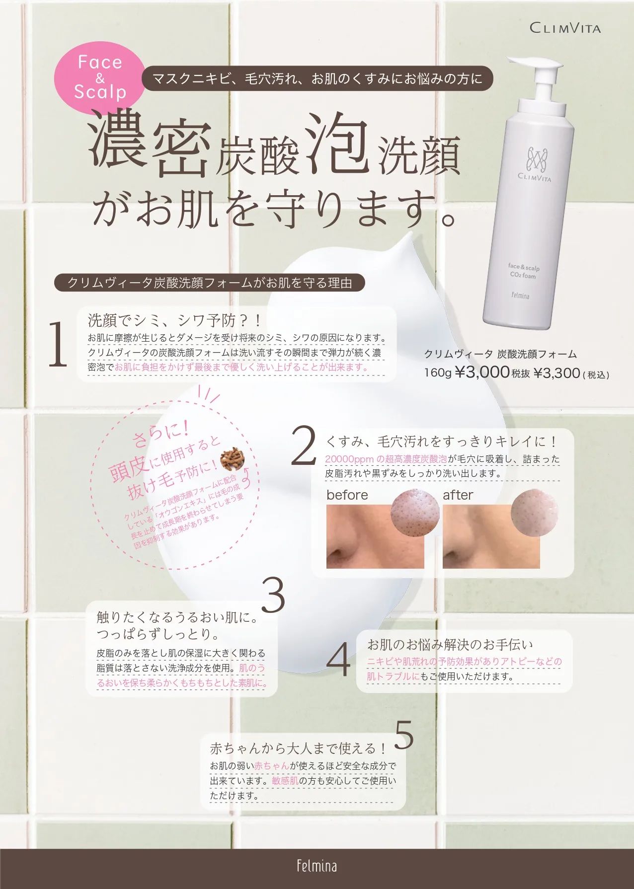 ①炭酸洗顔フォーム160g(2ヶ月分)定価3000円