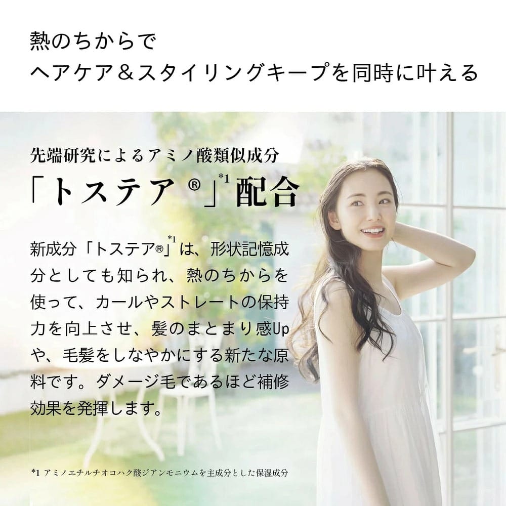 アミノ酸 類似成分｢トステア®｣配合