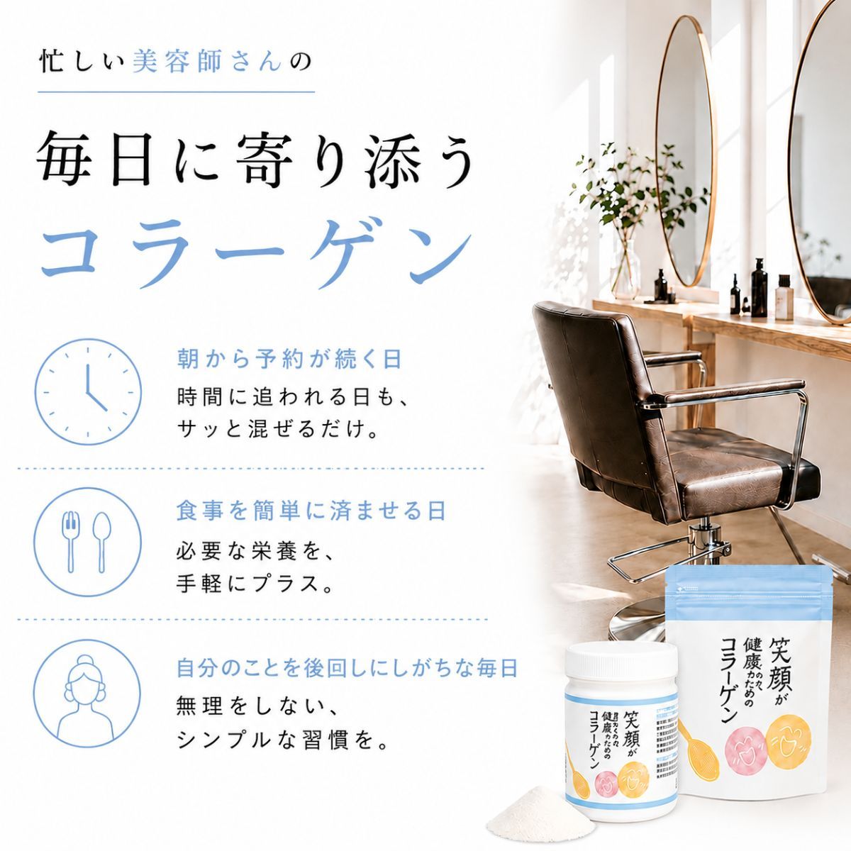 毎日に寄り添うコラーゲン