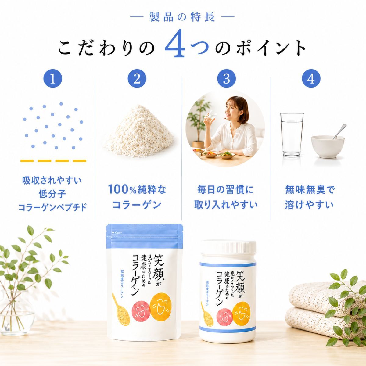 こだわりの４つのポイント