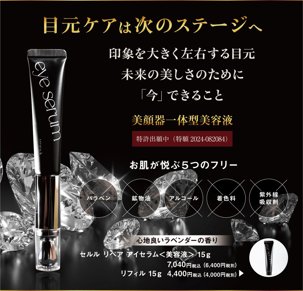 エイジングサイン専用のスペシャルパーツケア