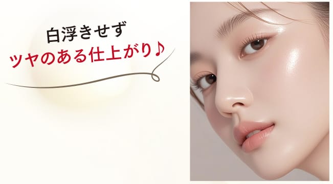 白く澄んだ肌を守る