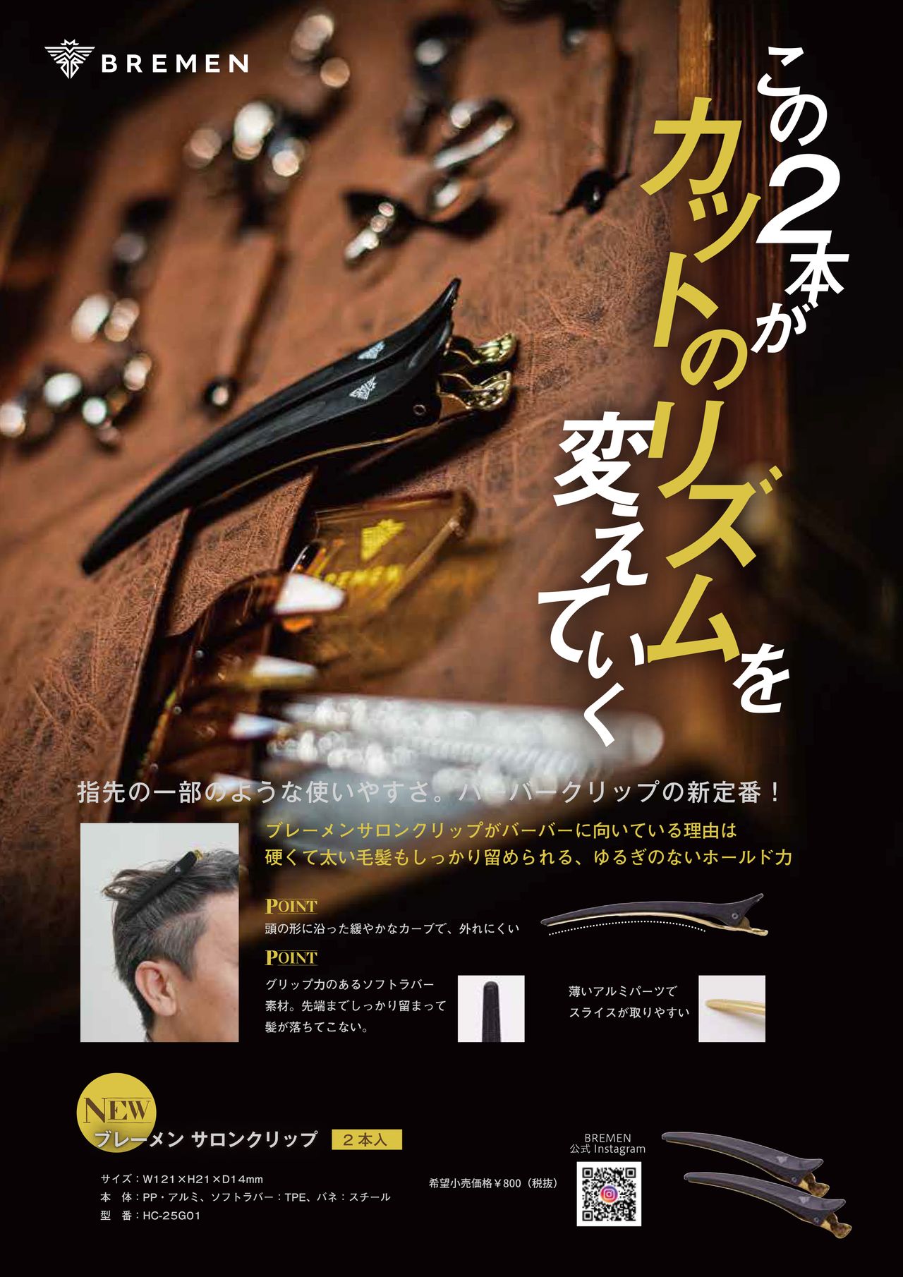 バーバークリップの新定番！