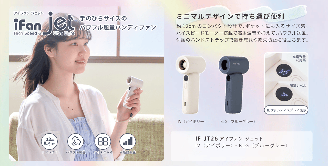 手のひらサイズで大風量 ハイスピードハンディファン