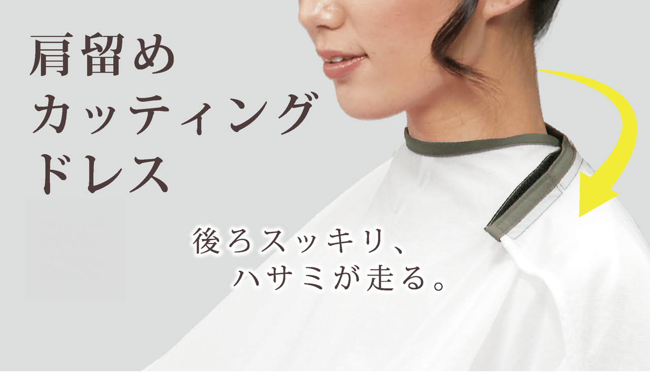 後ろスッキリ、ハサミが走る