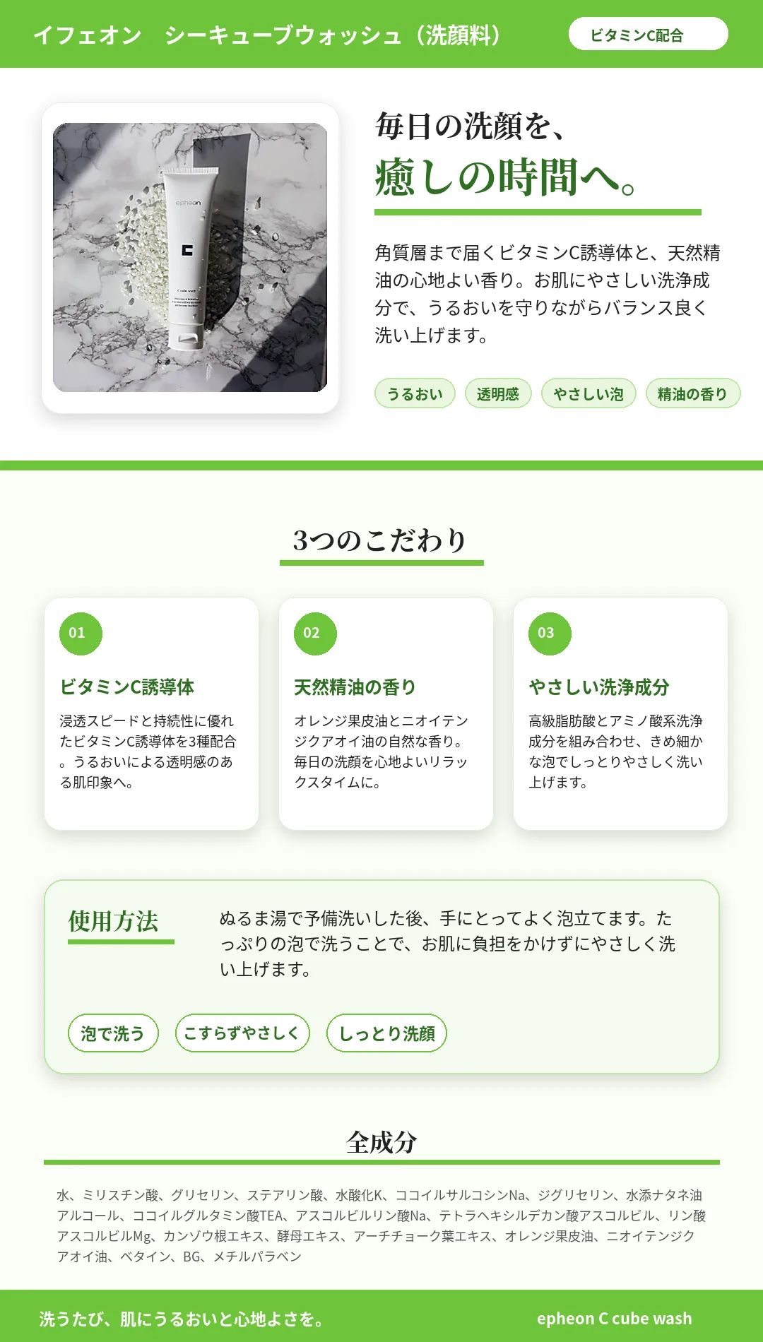 ①シーキューブウォッシュ