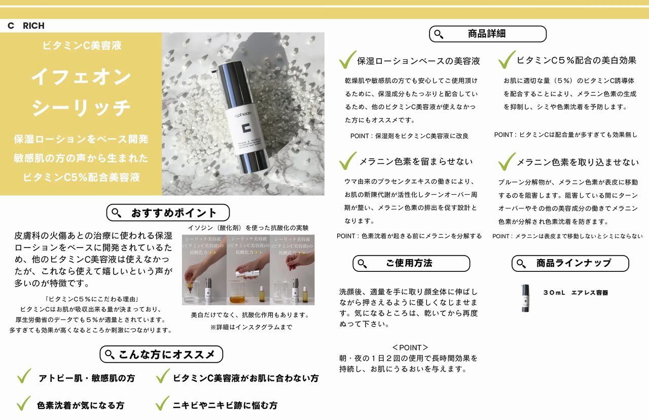 ③シーリッチ