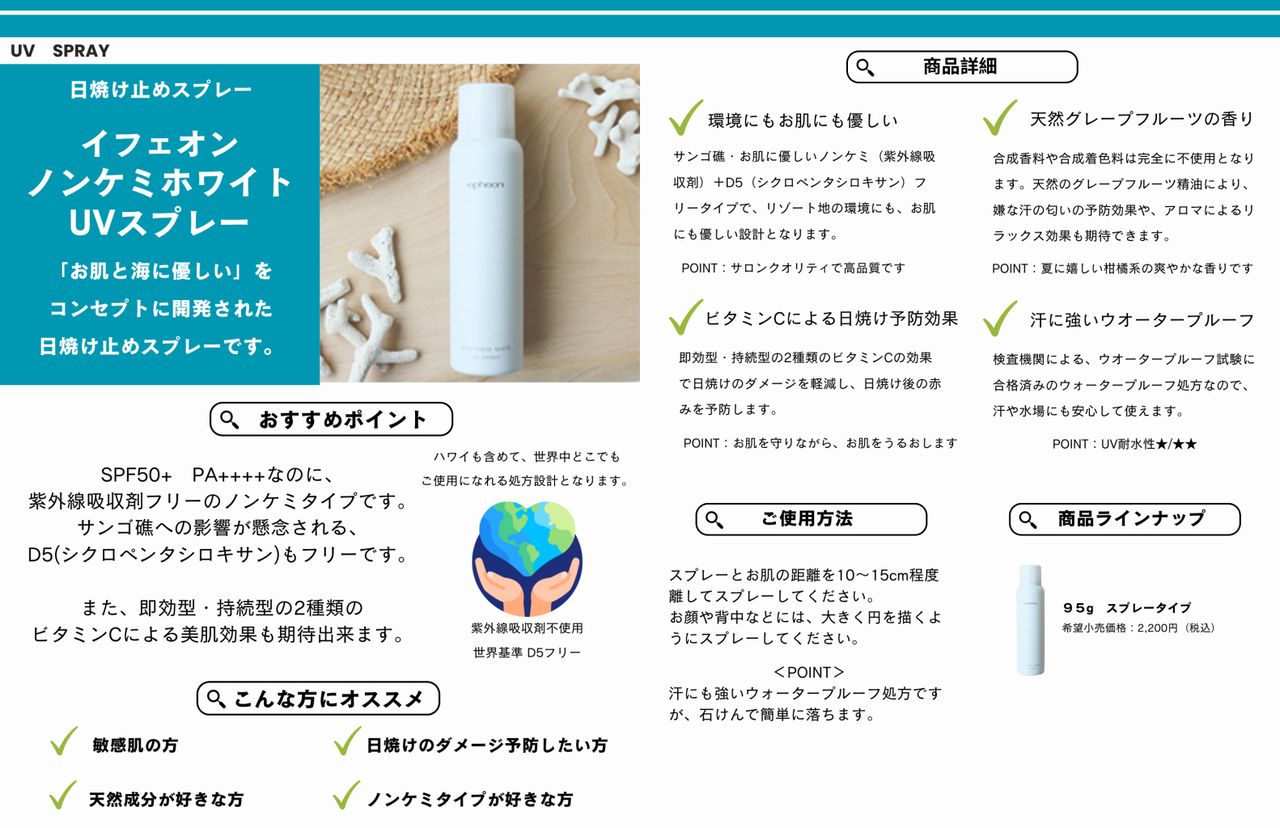 ⑤ノンケミホワイトUVスプレー