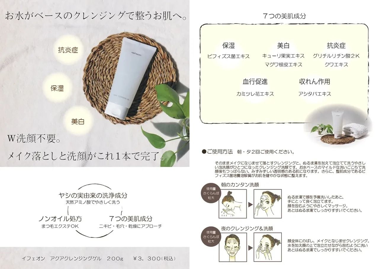 ①アクアクレンジングゲル