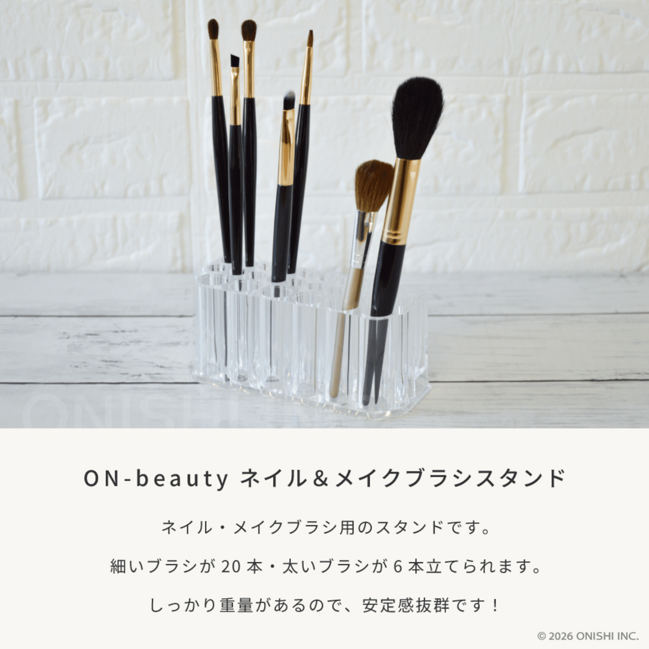 ネイル・メイクブラシ用のスタンド