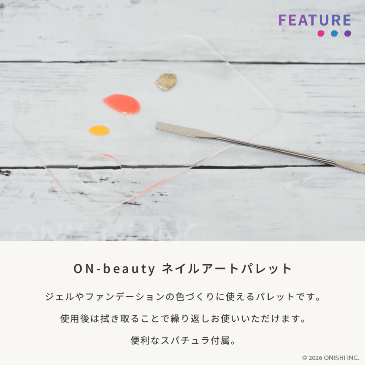 ジェルやファンデーションの色づくりに使えるパレット