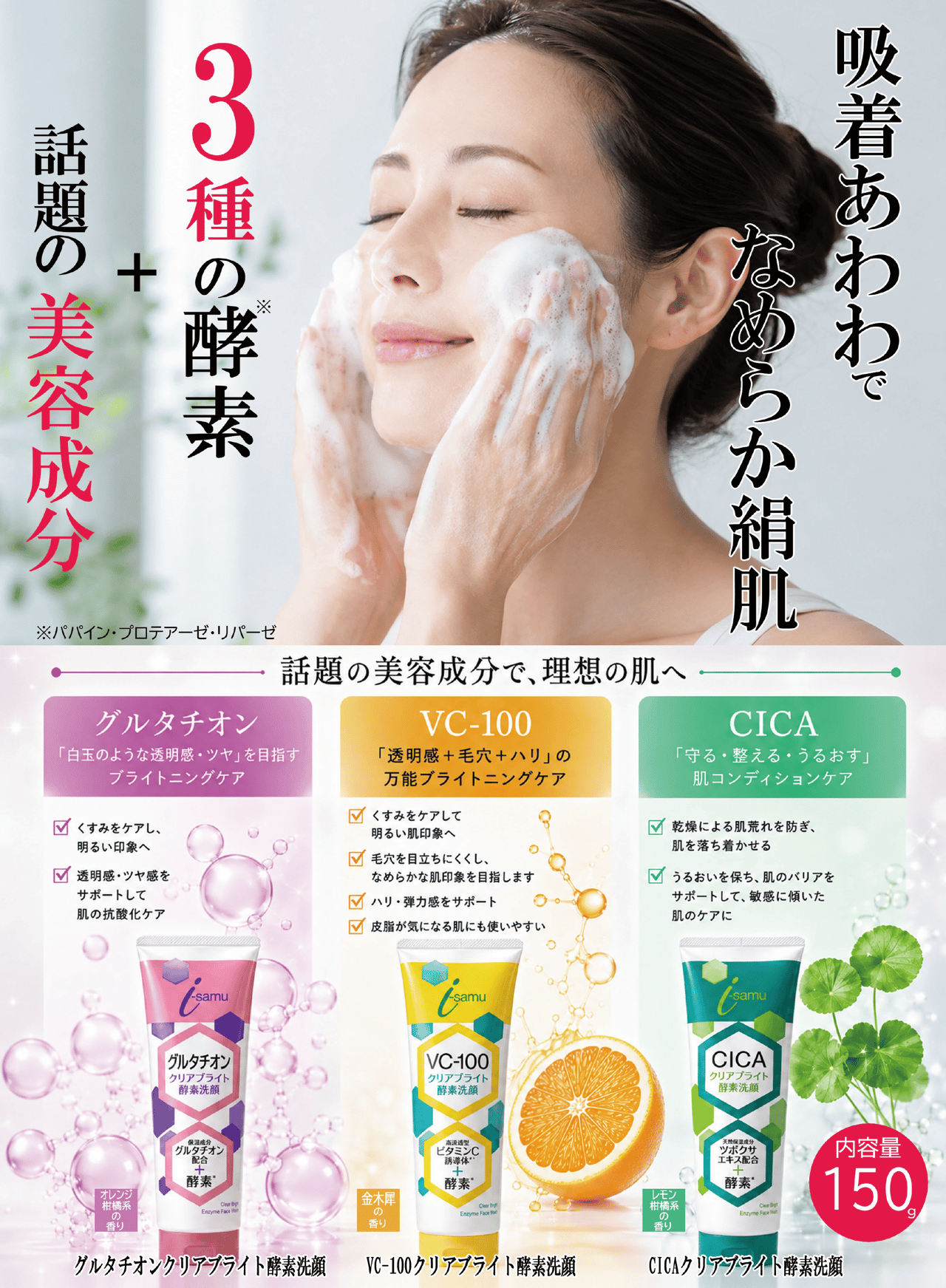 吸着あわわでなめらか絹肌