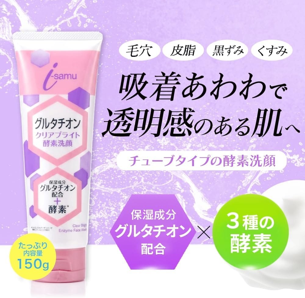 吸着あわわで 透明感のある肌へ