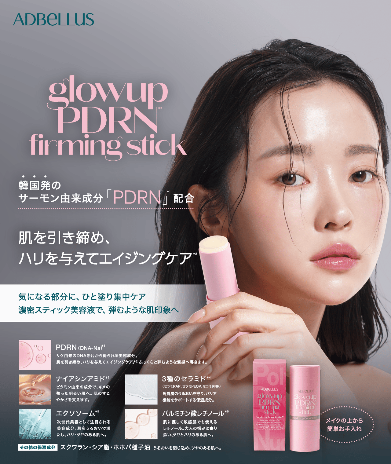 肌を引き締め ハリを与えてエイジングケア