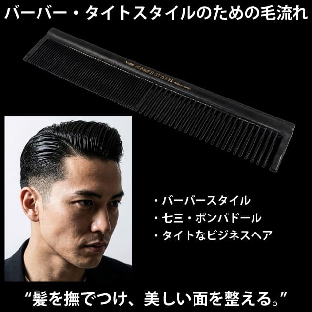 バーバー・タイトスタイルのための毛流れ