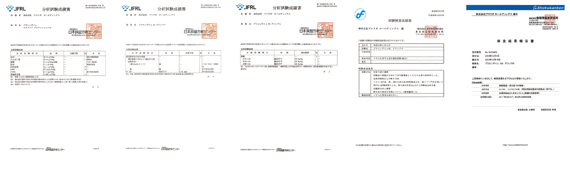 第三者分析機関による各種試験データを取得