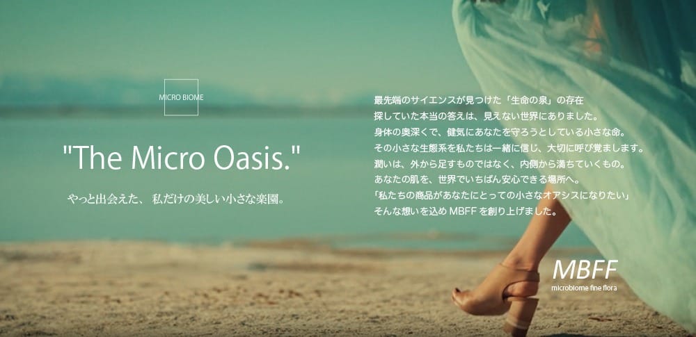 MBFF（マイクロバイオーム ファイン フローラ）とは
