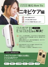 総合光美容機器 BiiToⅡ(ビート2)専用ニキビフィルター