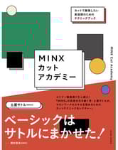 ヘアモード社 MINXカットアカデミー 土屋サトル[MINX] / 著