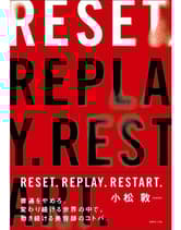 ヘアモード社  RESET. REPLAY. RESTART. 小松 敦[HEAVENS] / 著