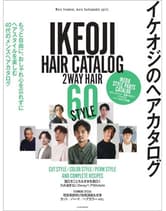 ヘアモード社  イケオジのヘアカタログ