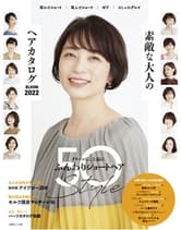 ヘアモード社 素敵な大人のヘアカタログ BLOOM(ブルーム) 2022