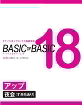 ヘアモード社 BASIC of BASIC Vol.18 アップ<夜会(すき毛あり)>