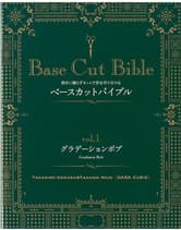 新美容 Base Cut Bible(ベースカットバイブル) Vol.1 グラデーションボブ
