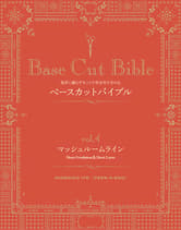 新美容 Base Cut Bible(ベースカットバイブル) Vol.4 マッシュルームライン