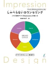 髪書房 しゃべらないカウンセリング 斎藤利衛門/著