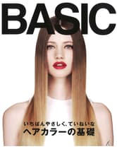 髪書房 BASIC いちばんやさしくていねいなヘアカラーの基礎 TONI & GUY/著